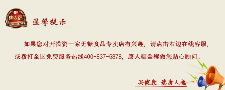 無糖食品店