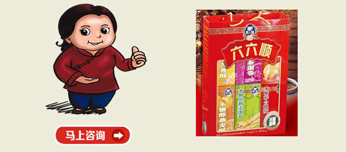 六六順無(wú)糖大禮盒