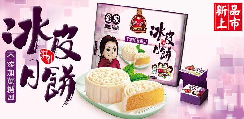 無(wú)糖型冰皮月餅