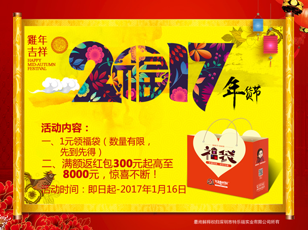 2017年貨節(jié)