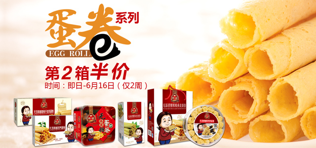 無糖蛋卷系列