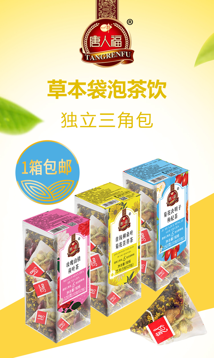 草本茶飲