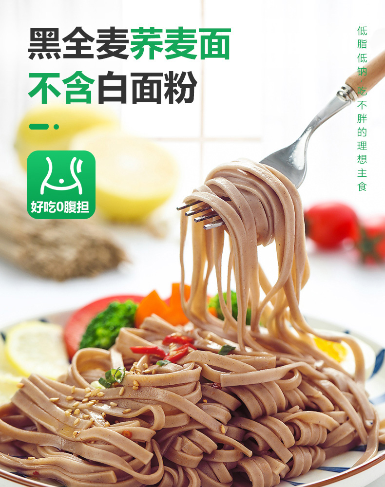 全麥蕎麥面