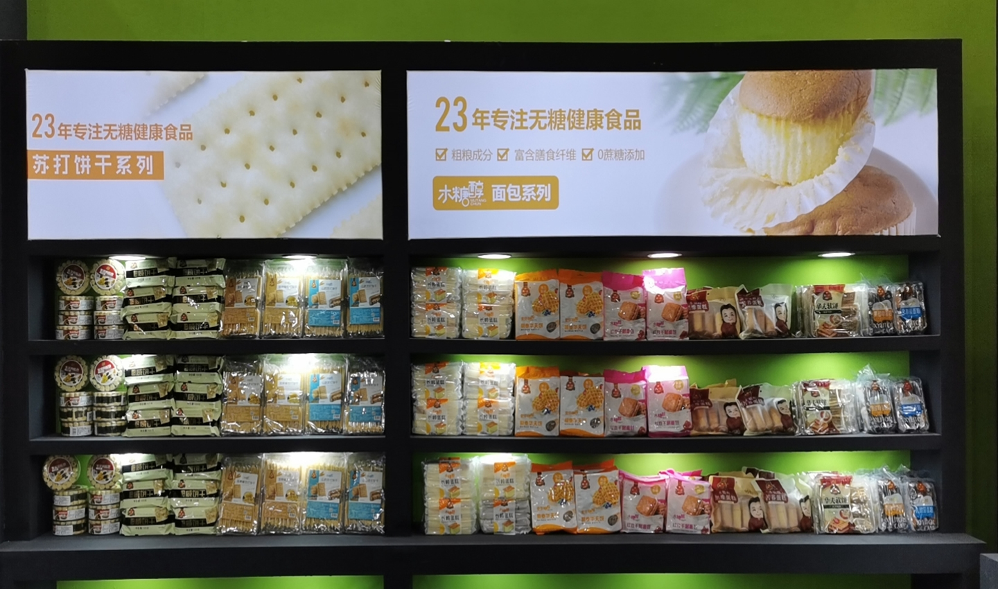 23年專注無糖食健康食品