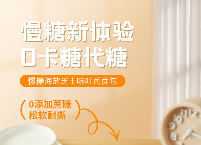 慢糖吐司面包